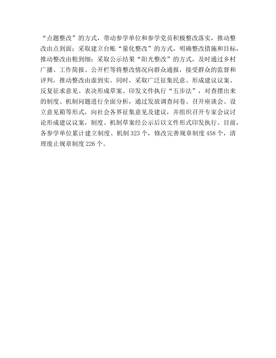 第三批深入学习实践科学发展观活动总结报告 _第3页