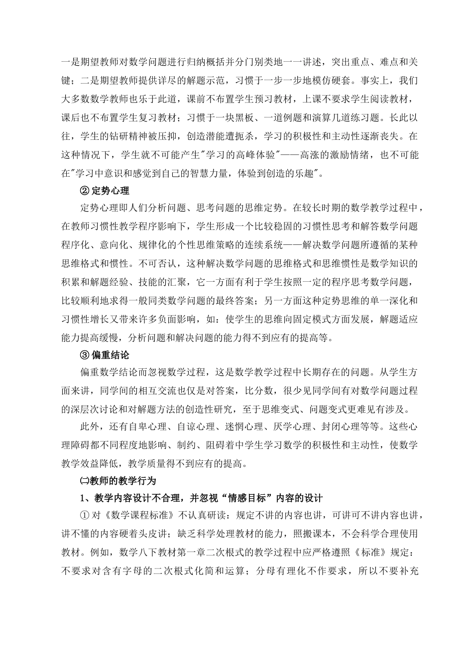 影响数学课堂教学效益的因素与对策的研究49552_第2页