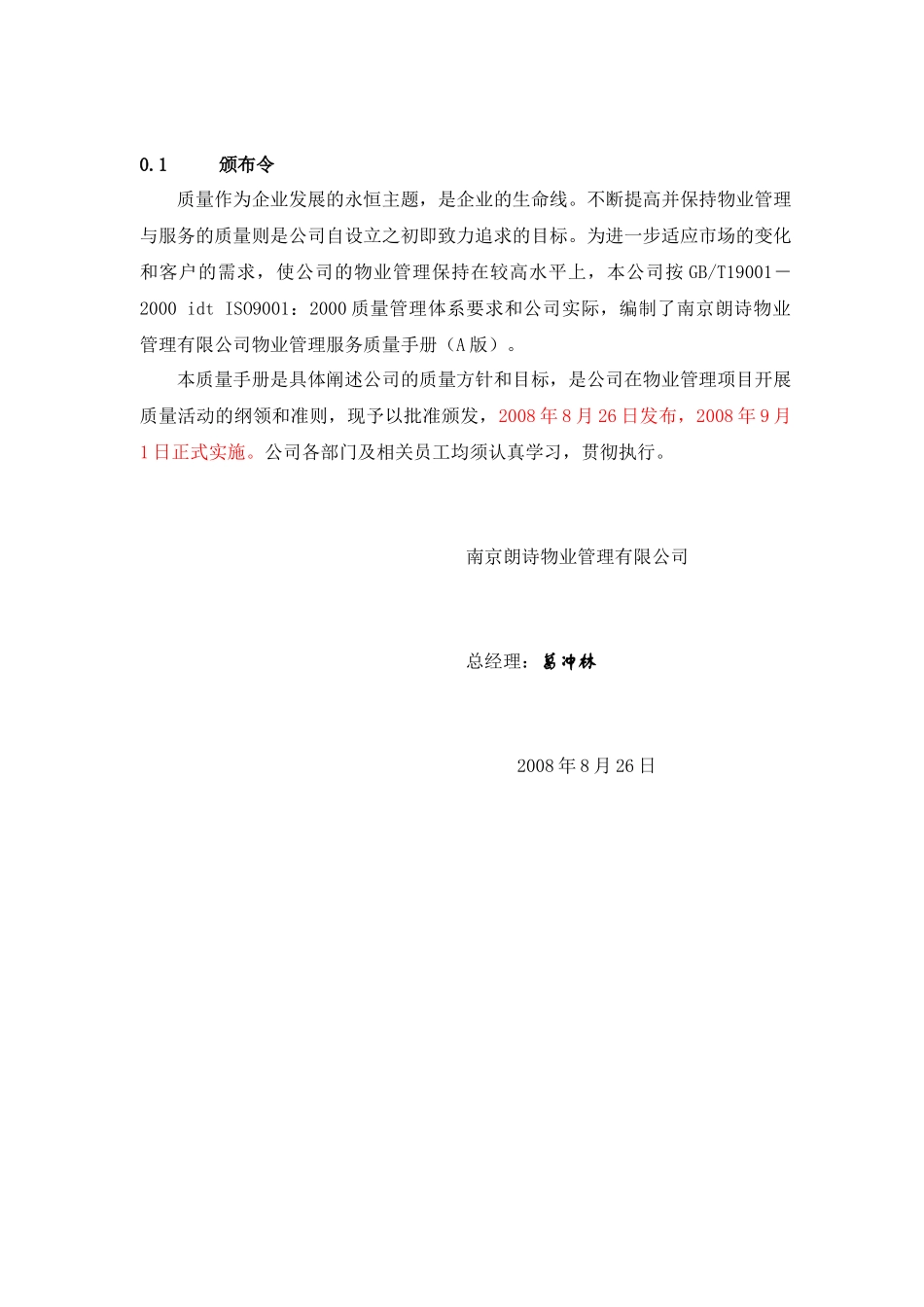 质量手册A0(8.20)_第2页