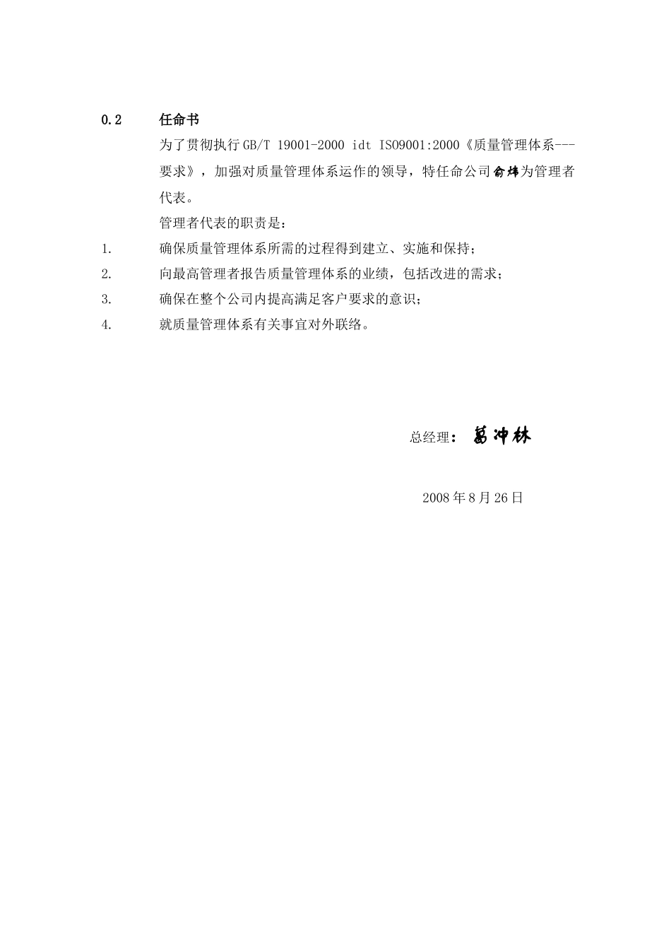 质量手册A0(8.20)_第3页