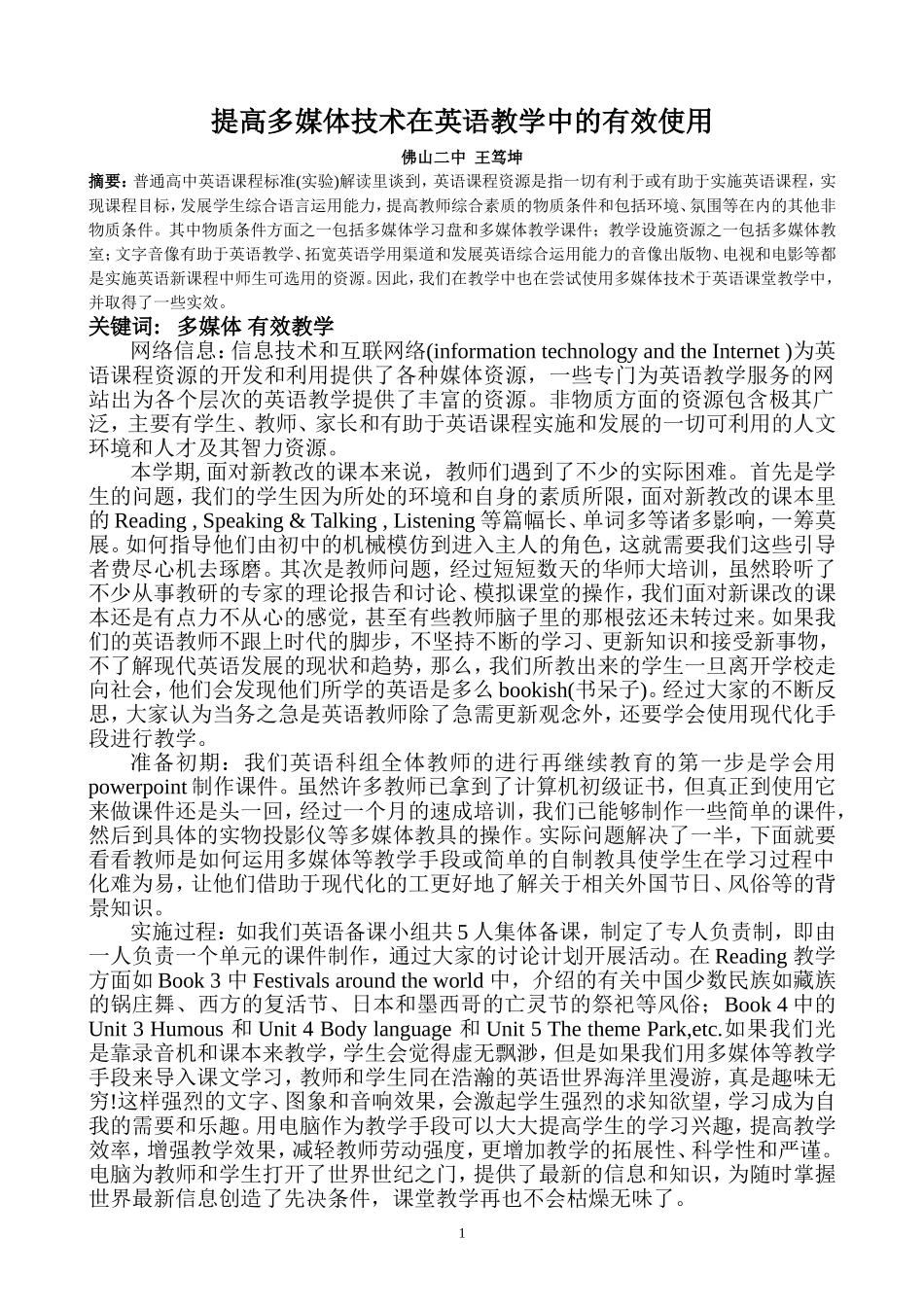 提高多媒体的有效使用_第1页