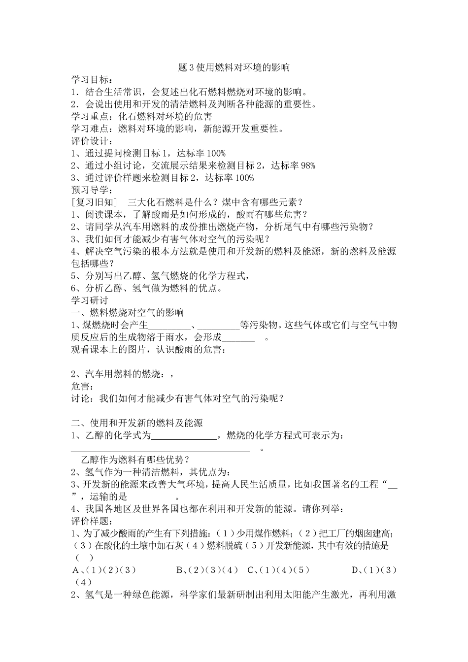 使用燃料对环境的影响_第1页