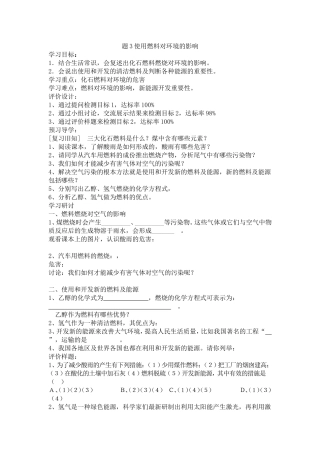 使用燃料对环境的影响