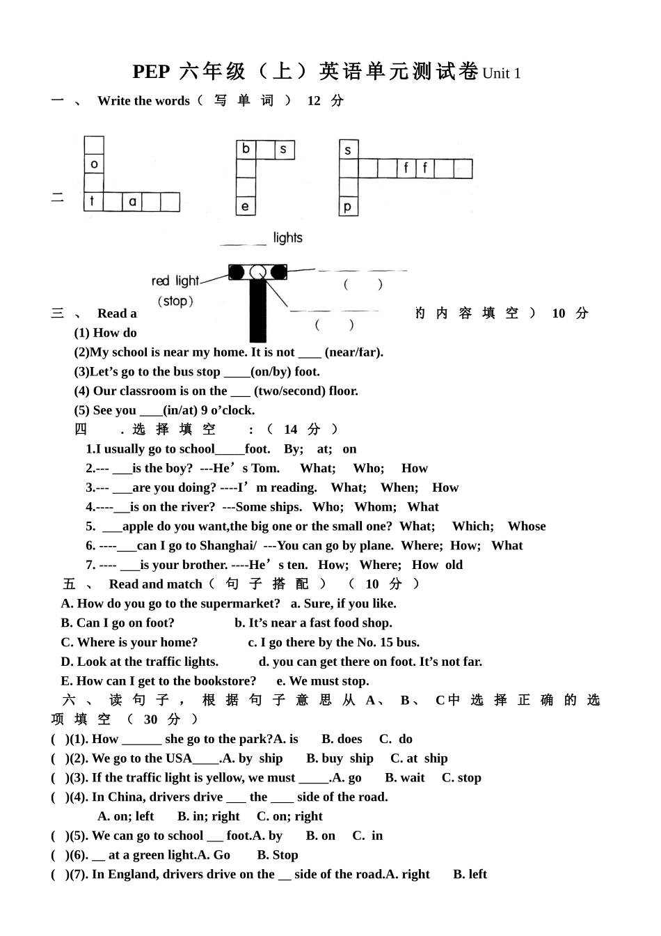 PEP小学英语六年级上册第一单元测试卷[1]_第1页