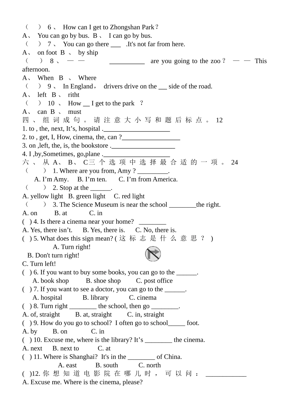 PEP小学英语六年级上册第一单元测试卷[1]_第3页