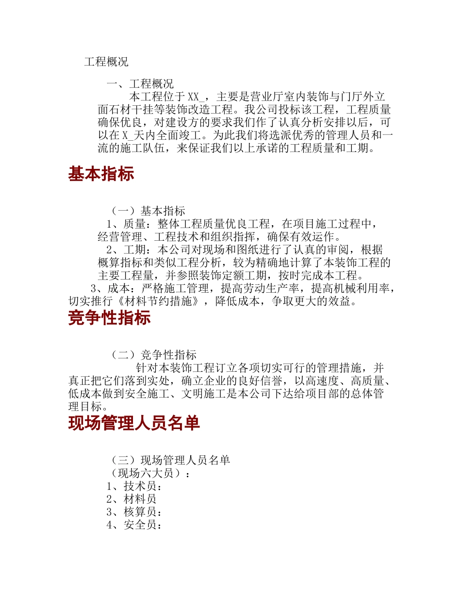 银行营业厅室内装饰与门厅外立面石材干挂等装饰改造工程_第1页