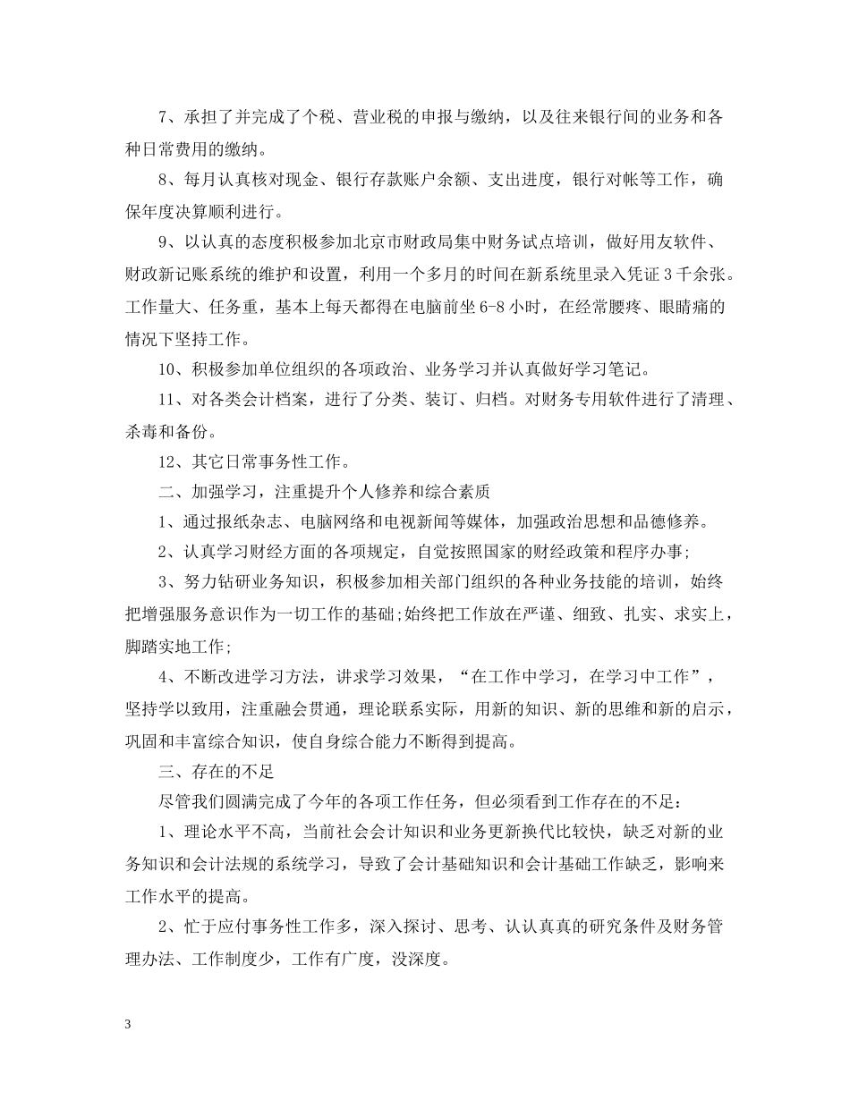 单位工作评议总结 _第3页