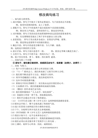 五年级语文修改病句和综合改错练习