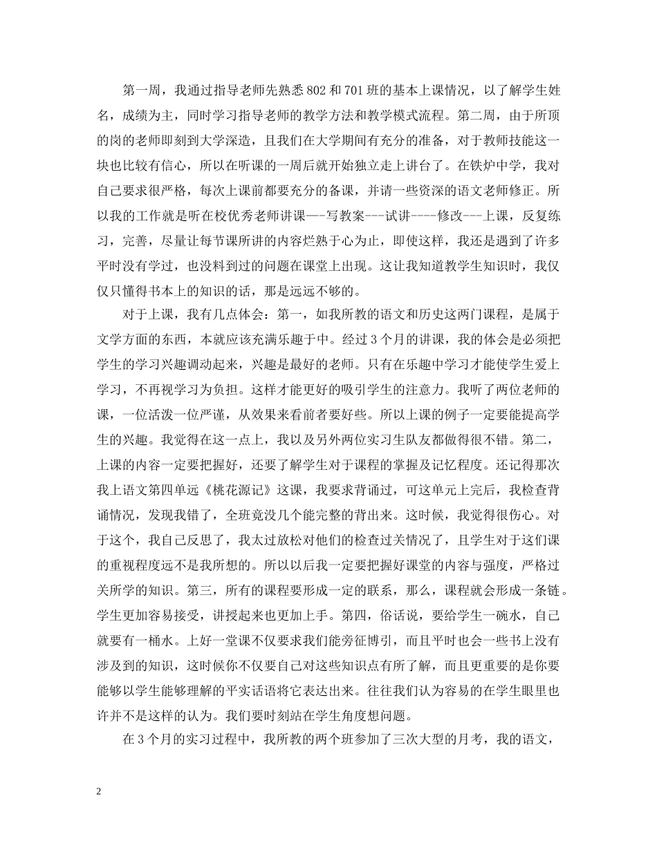 顶岗实习自我总结 _第2页