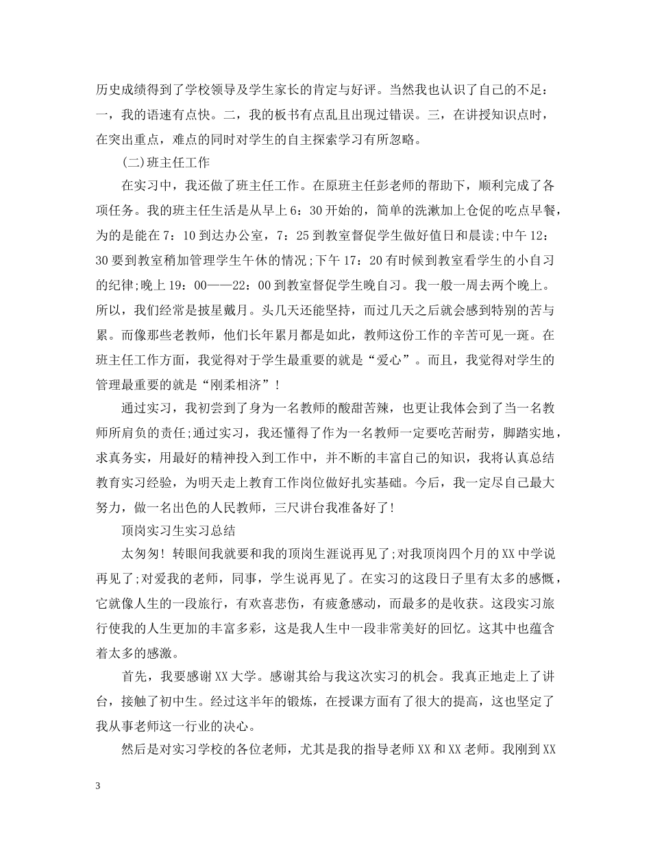 顶岗实习自我总结 _第3页