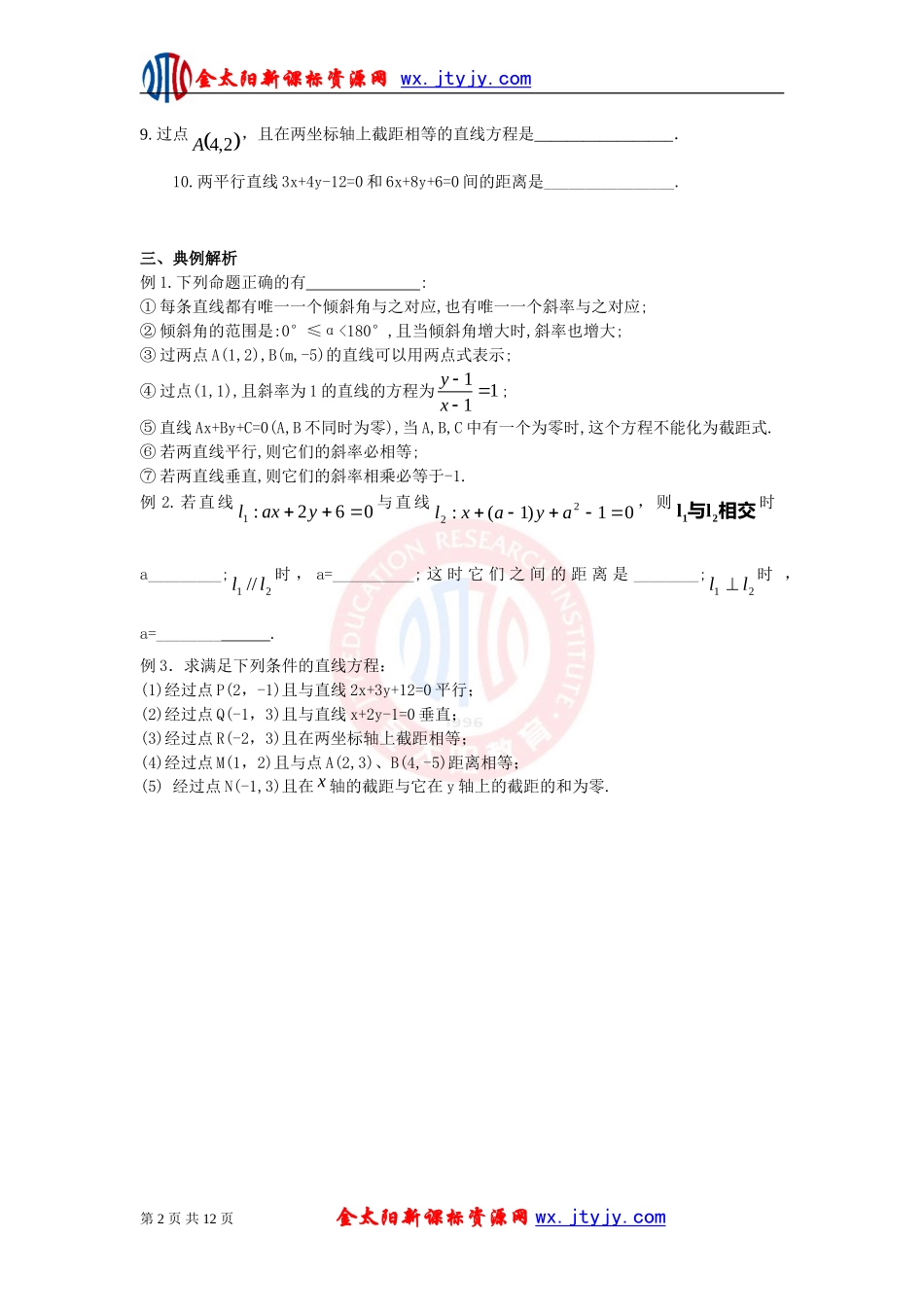 高中数学必修2章节测试：第三单元测试（4）_第2页