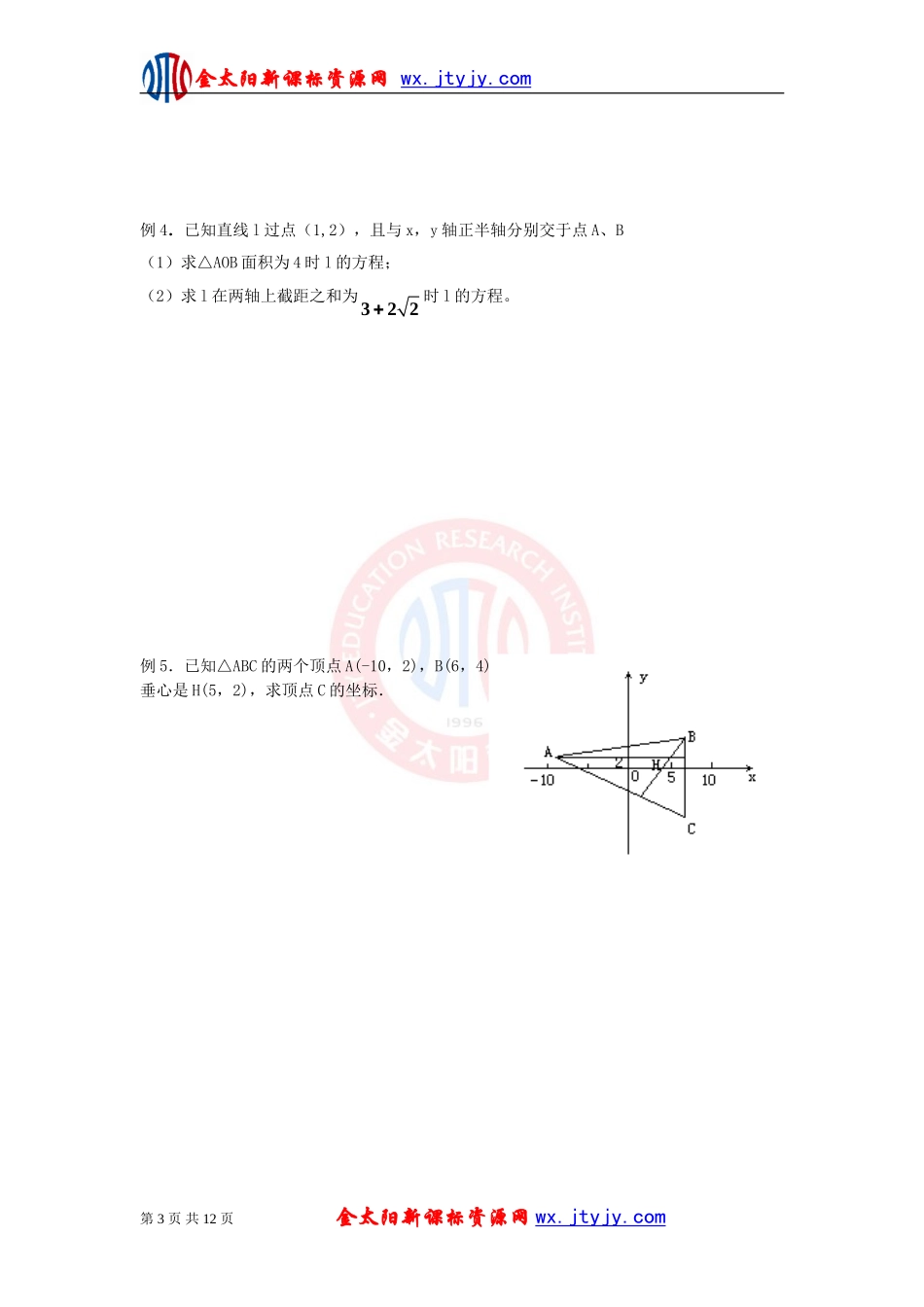 高中数学必修2章节测试：第三单元测试（4）_第3页