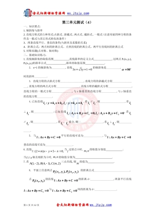 高中数学必修2章节测试：第三单元测试（4）