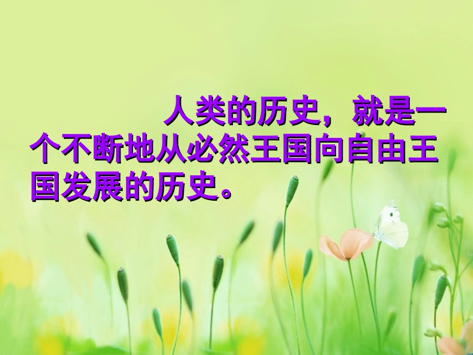 人教版九年级历史下册_12课_亚非拉的奋起_说课稿PPT_第1页