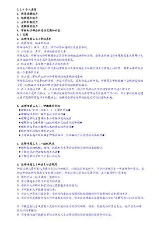 质量管理体系考试大纲审核部分