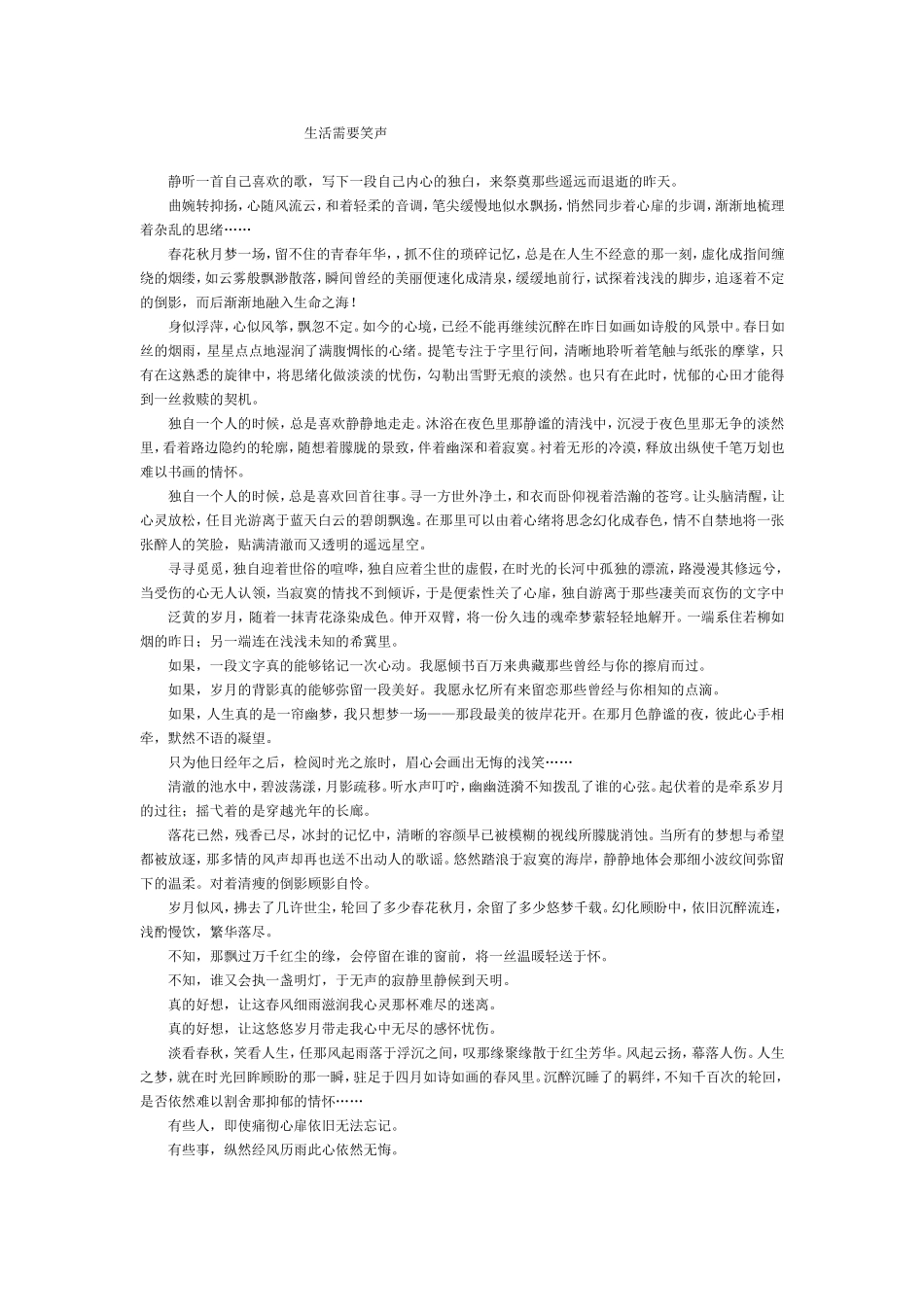 生活需要笑声_第1页
