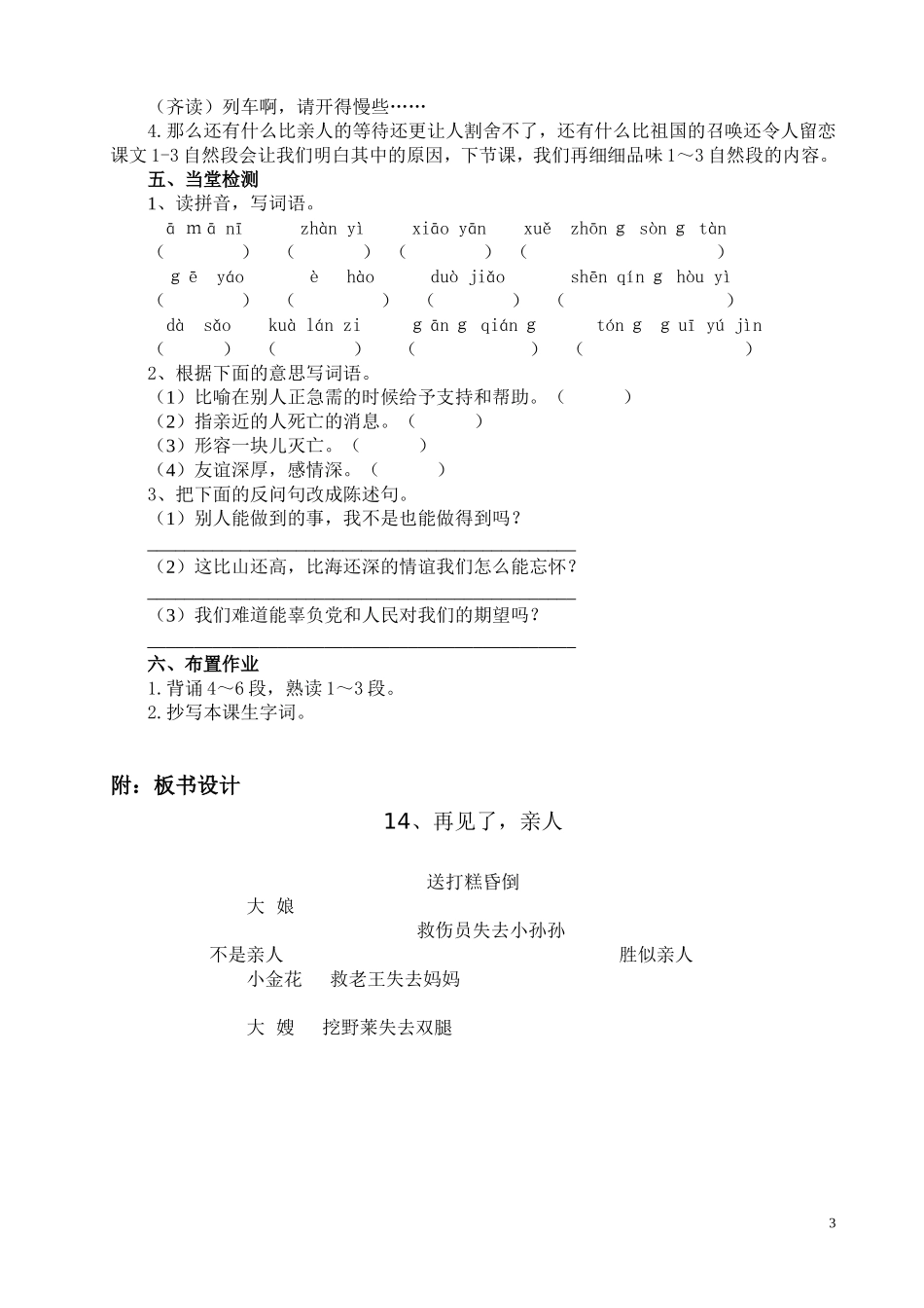 《14、再见了，亲人》教学设计_第3页