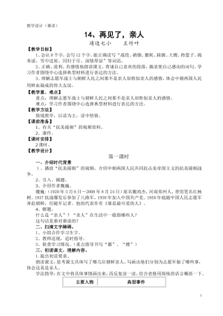 《14、再见了，亲人》教学设计