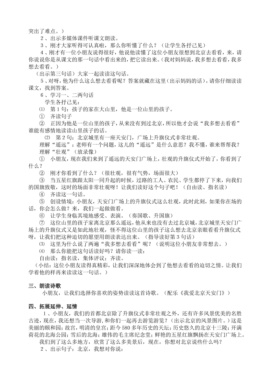 陆庆《我多想去看看》教案及反思_第2页