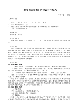 陆庆《我多想去看看》教案及反思