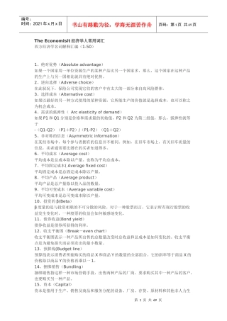 西方经济学及财务知识分析名词汇编