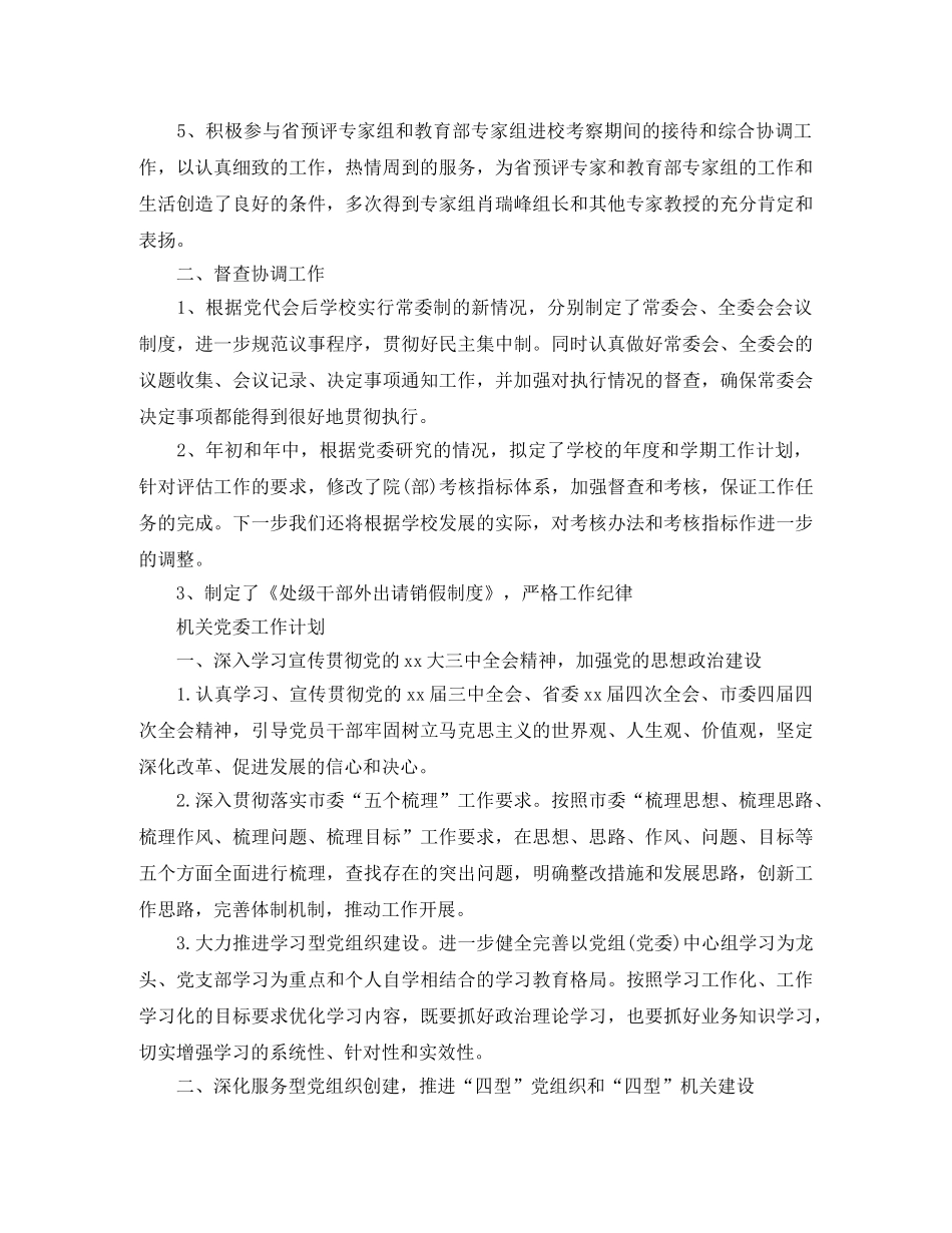 党委工作计划表【五篇】 _第2页