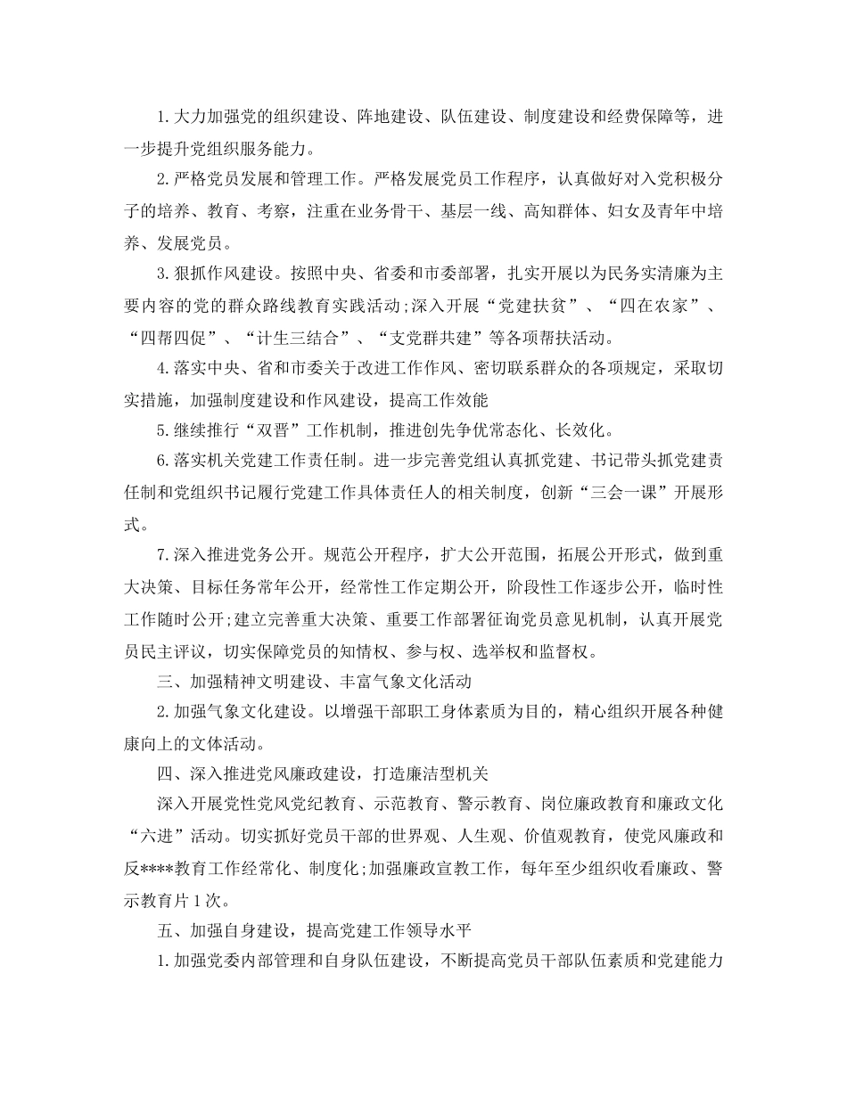 党委工作计划表【五篇】 _第3页