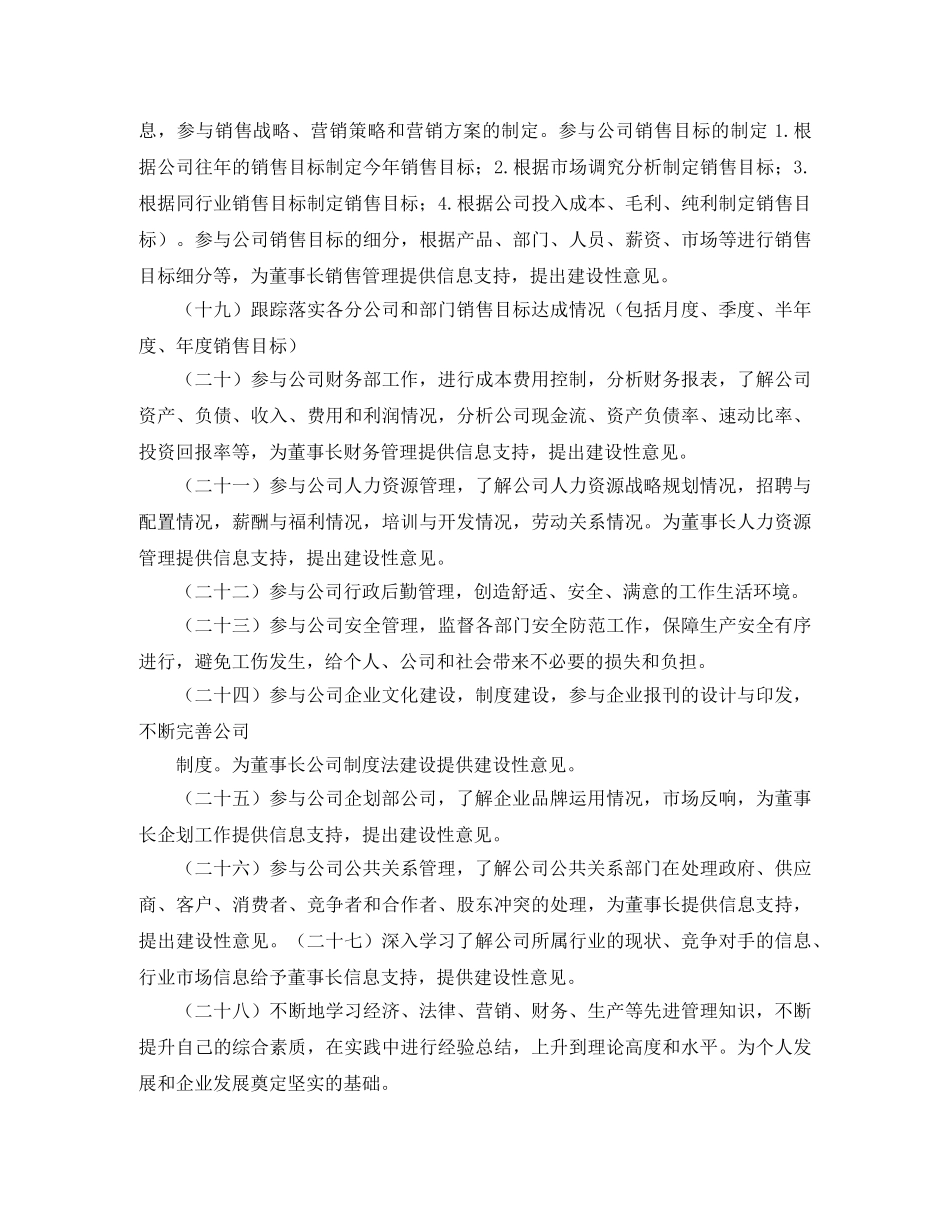 董事长助理个人工作计划 _第2页