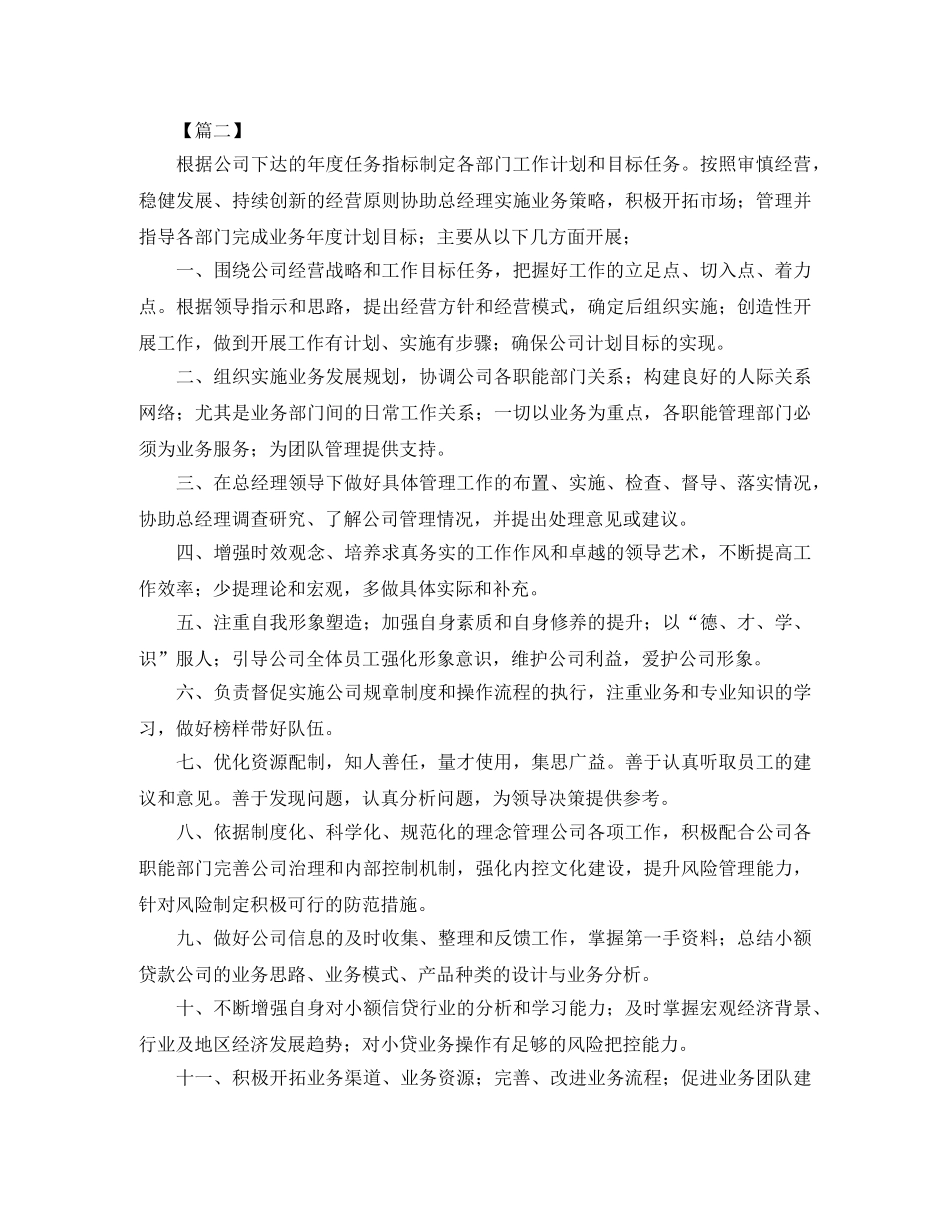 董事长助理个人工作计划 _第3页