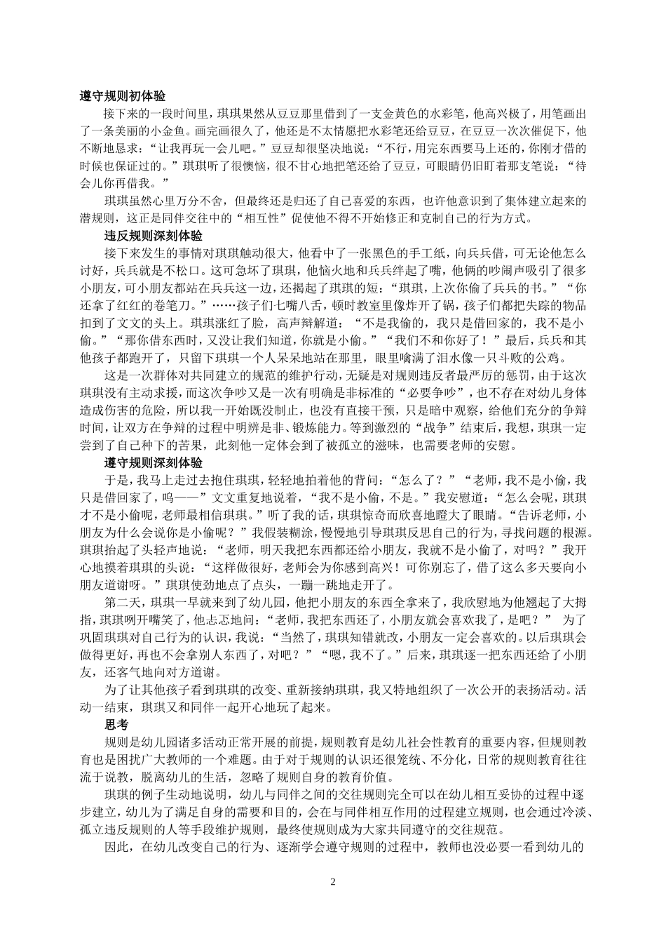 幼儿规则意识的培养_第2页