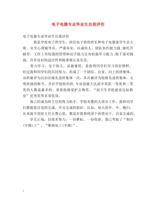 电子电器专业毕业生自我评价 