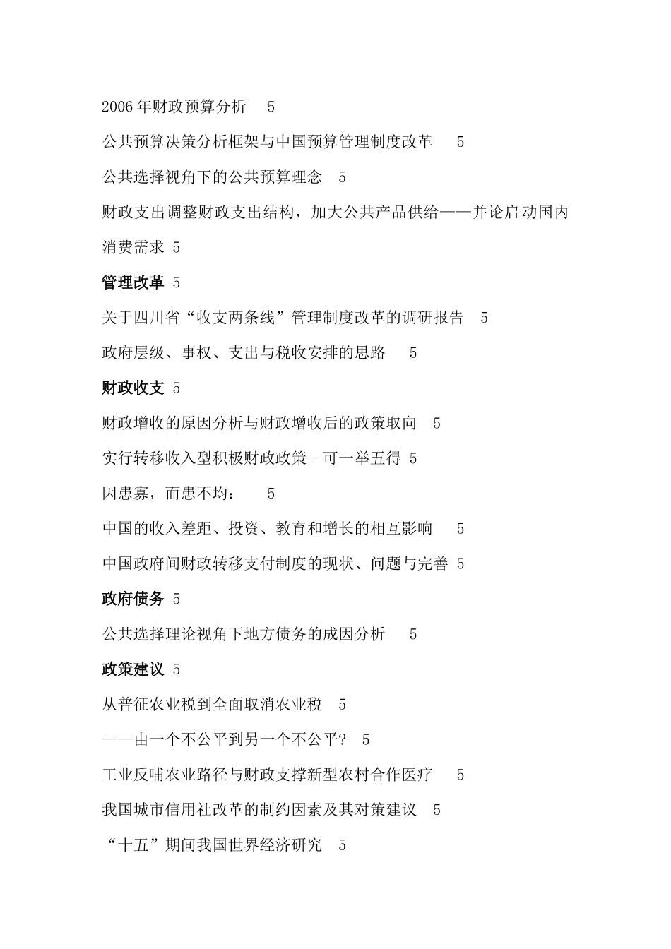 中国经济可持续增长的根本路径分析_第2页