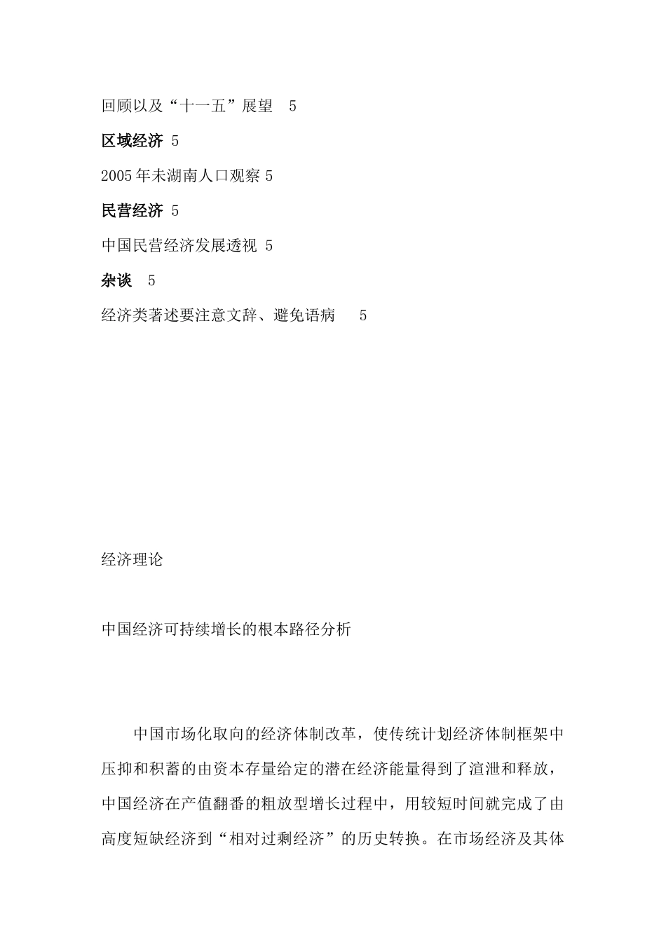中国经济可持续增长的根本路径分析_第3页