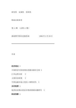 中国经济可持续增长的根本路径分析