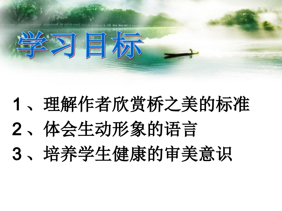 《桥之美》课件1_第2页