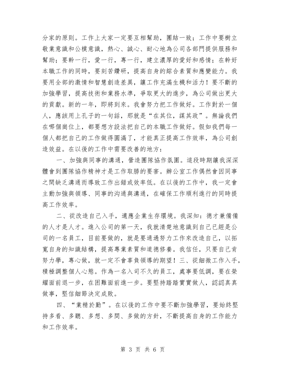 2024政府采购员个人年终总结与2024政府采购年终工作总结汇编_第3页