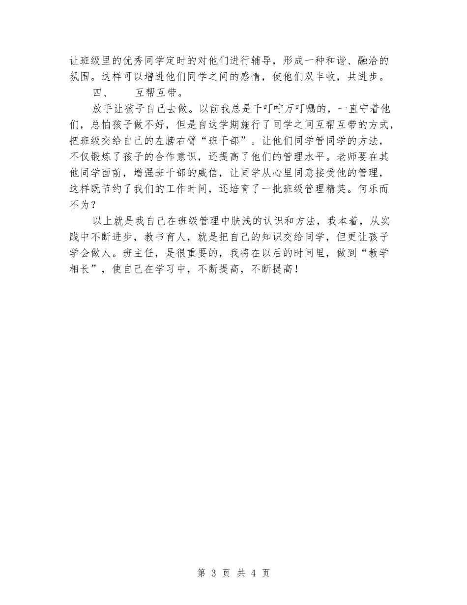 班主任班级管理中肤浅的心得认识和方法_第3页