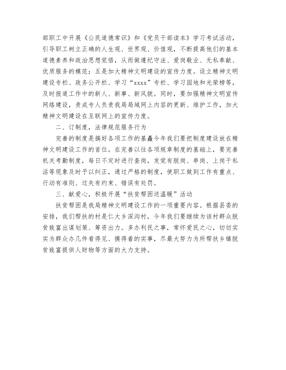 2024年度财政局地方税务局工作计划与2024年度财政局工作计划汇编_第3页