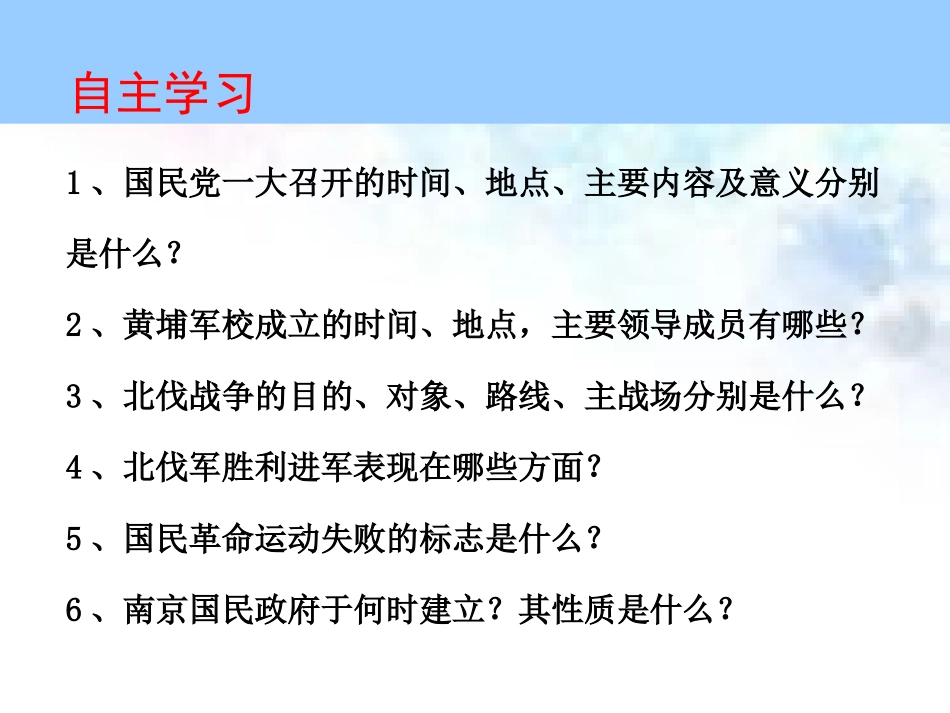 国民革命运动_第3页