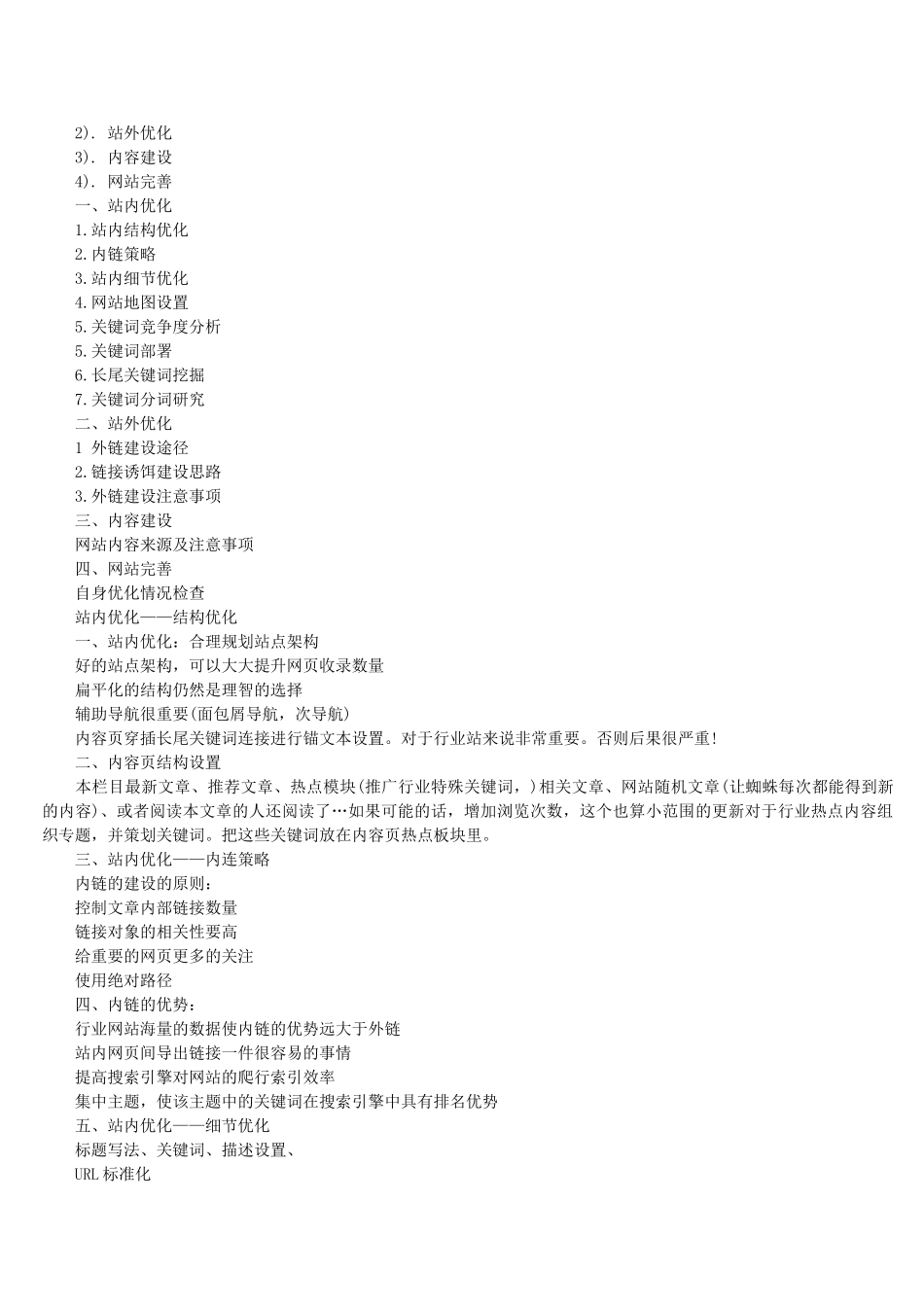 一份完善的网站优化计划书52409_第2页