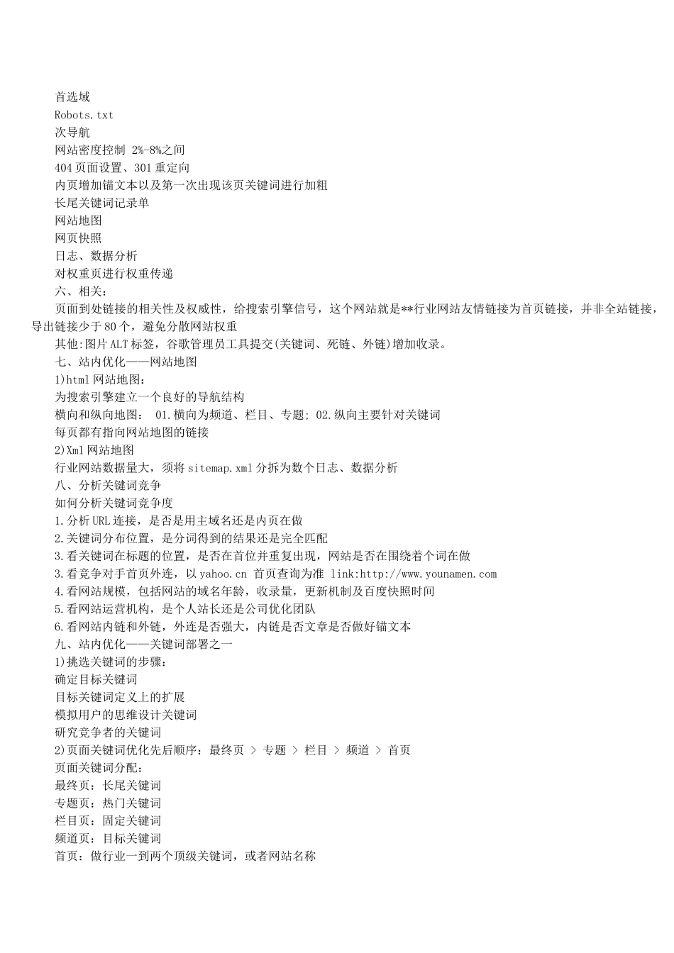 一份完善的网站优化计划书52409_第3页