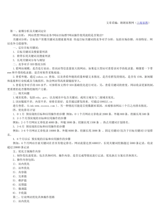 一份完善的网站优化计划书52409