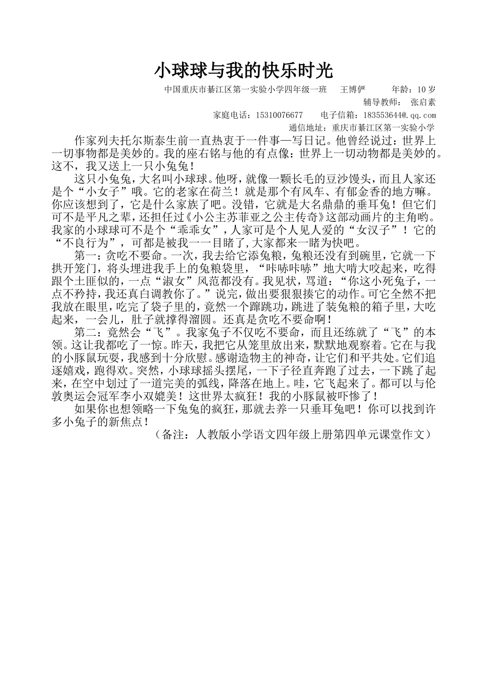 （“华人杯”学生作文大赛作品分享）——小球球与我的快乐时光_第1页