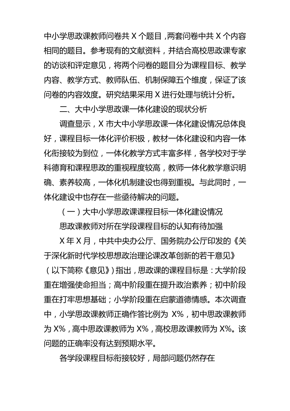 大中小学思想政治理论课一体化建设现状调研报告_第2页