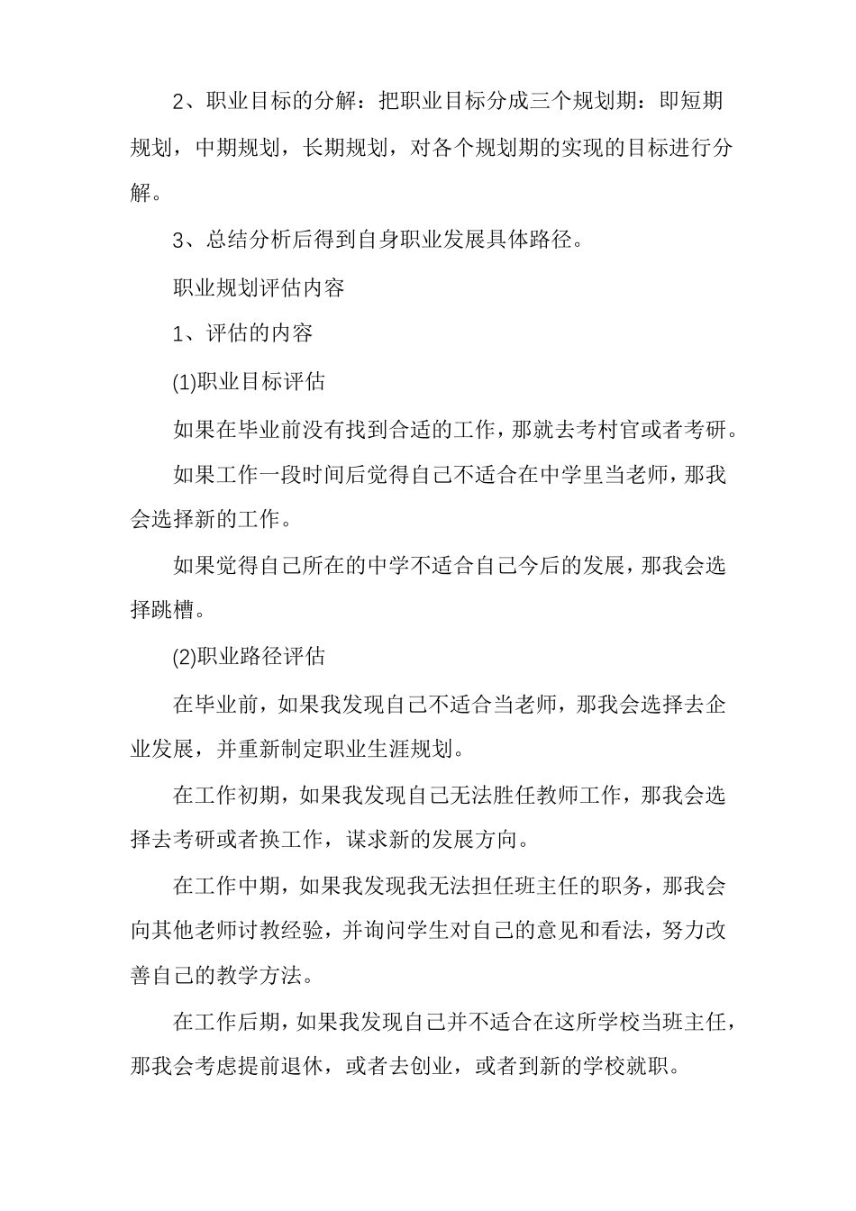 职业规划评价内容_第2页