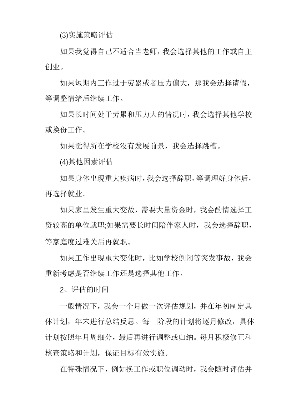 职业规划评价内容_第3页