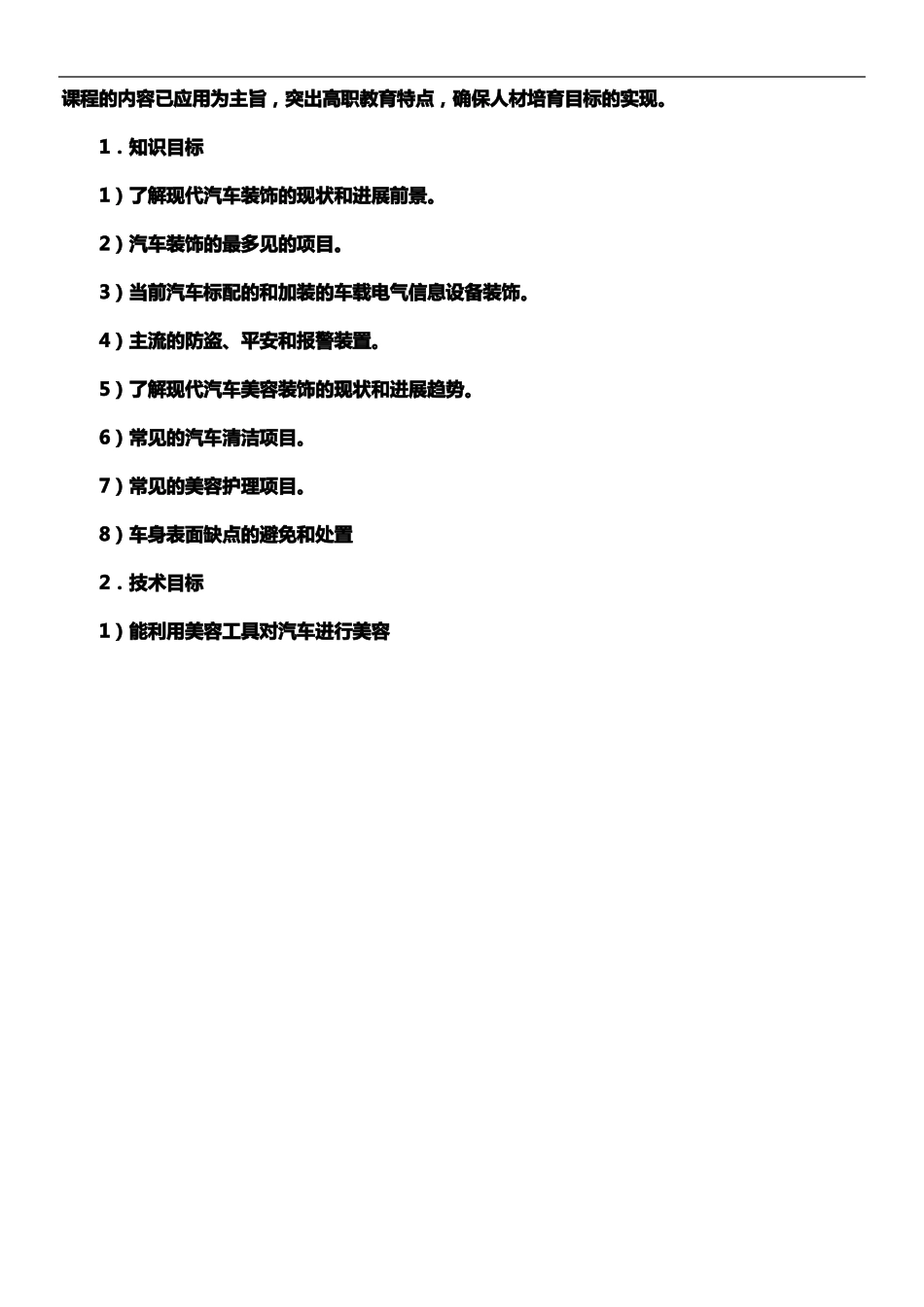 汽车美容与装饰课程标准_第2页