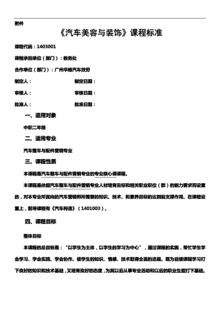 汽车美容与装饰课程标准