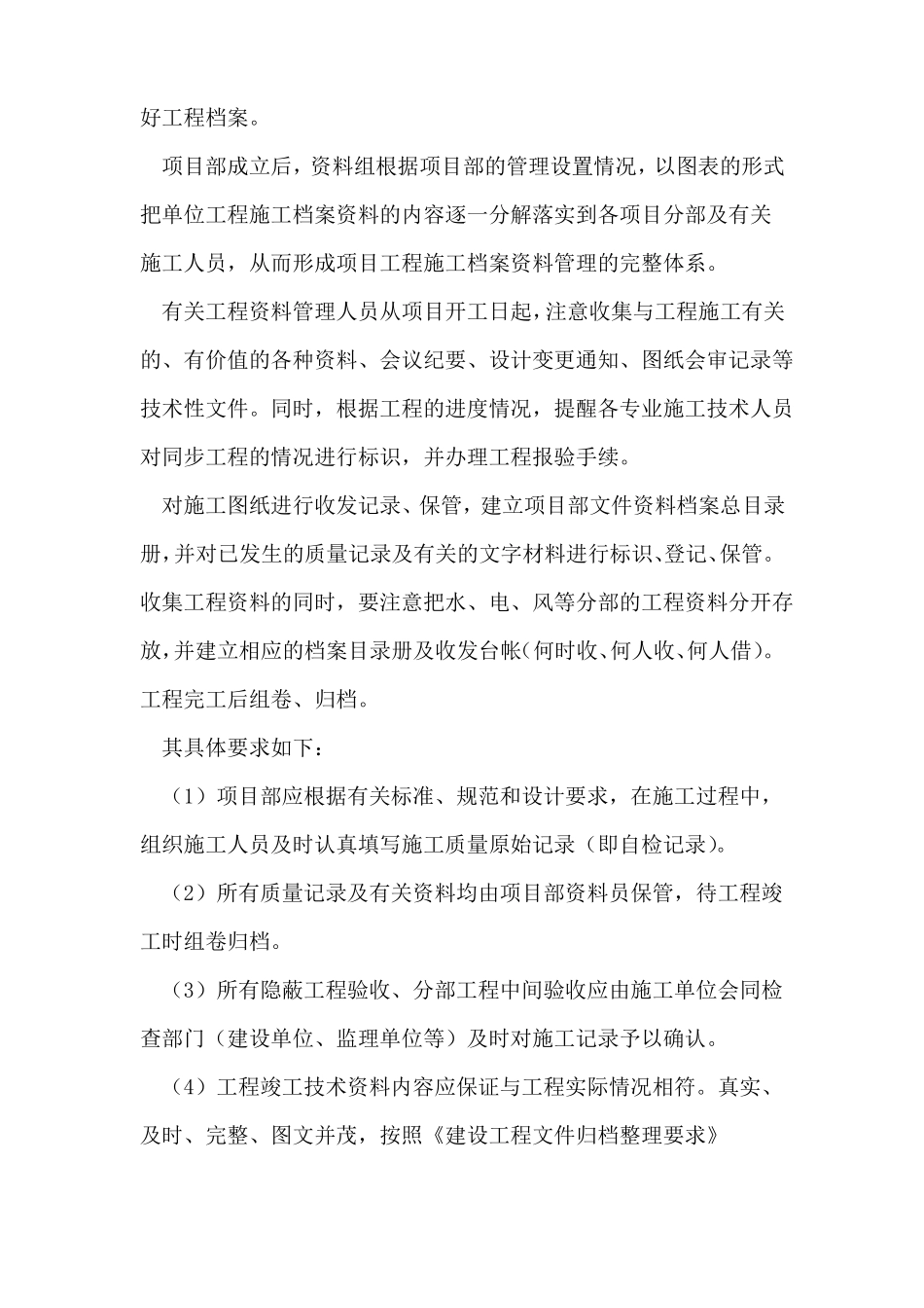 工程施工过程资料管理措施_第2页