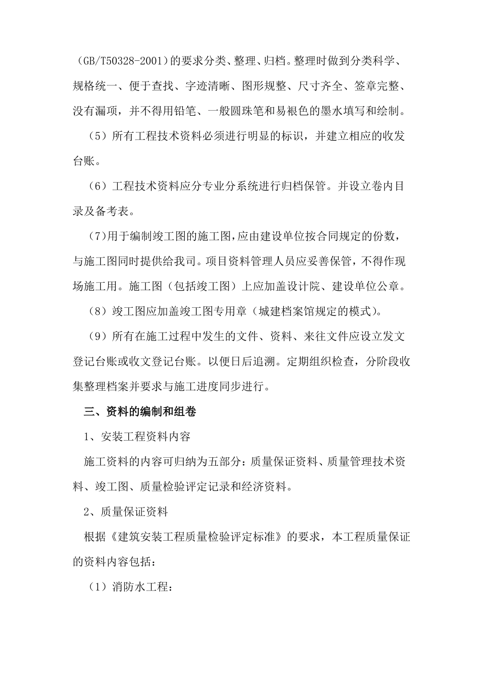 工程施工过程资料管理措施_第3页